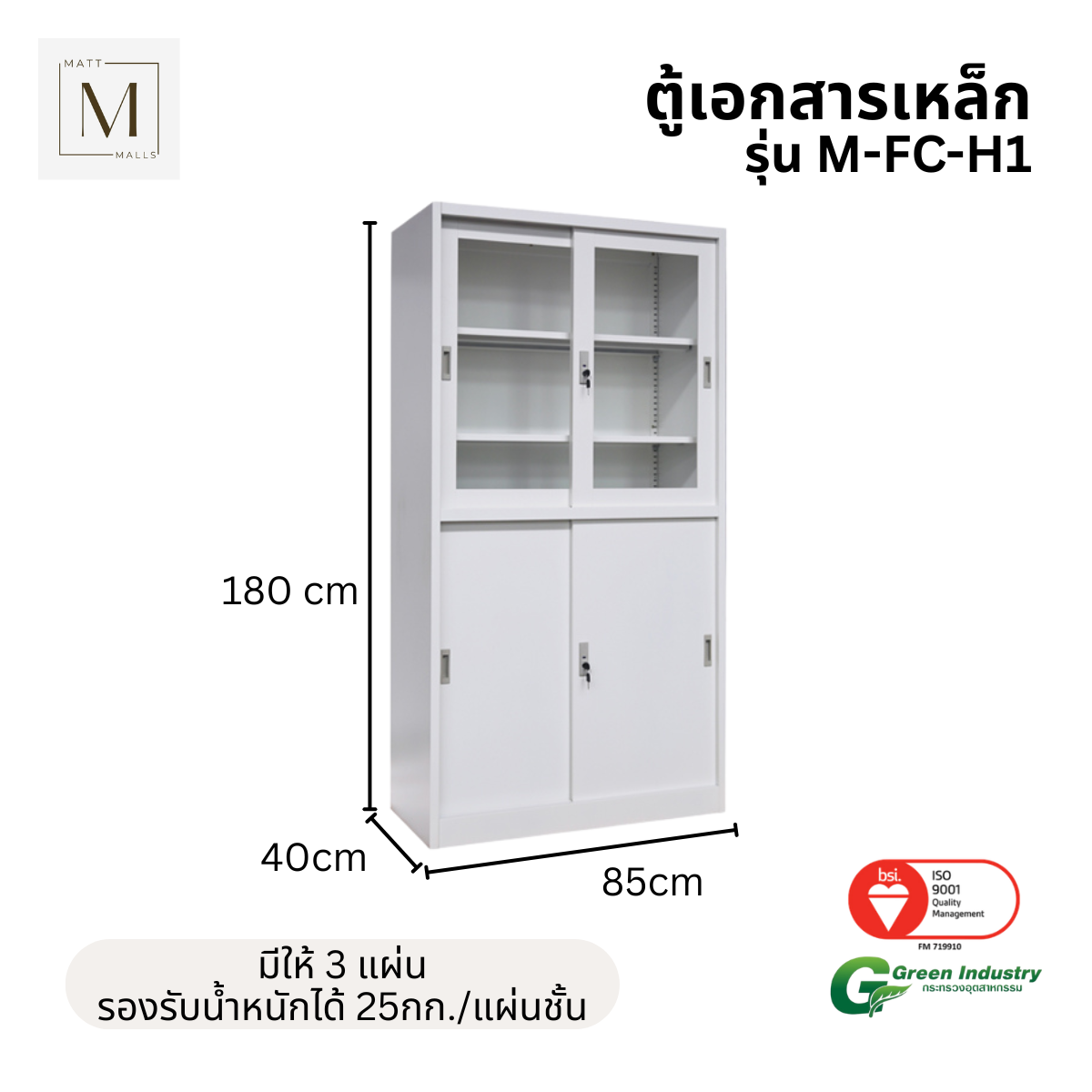 ตู้เอกสารเหล็กบานเลื่อน บนกระจก ล่างทึบ MATTMALLS รุ่น M-FC-H1 สีขาว_1